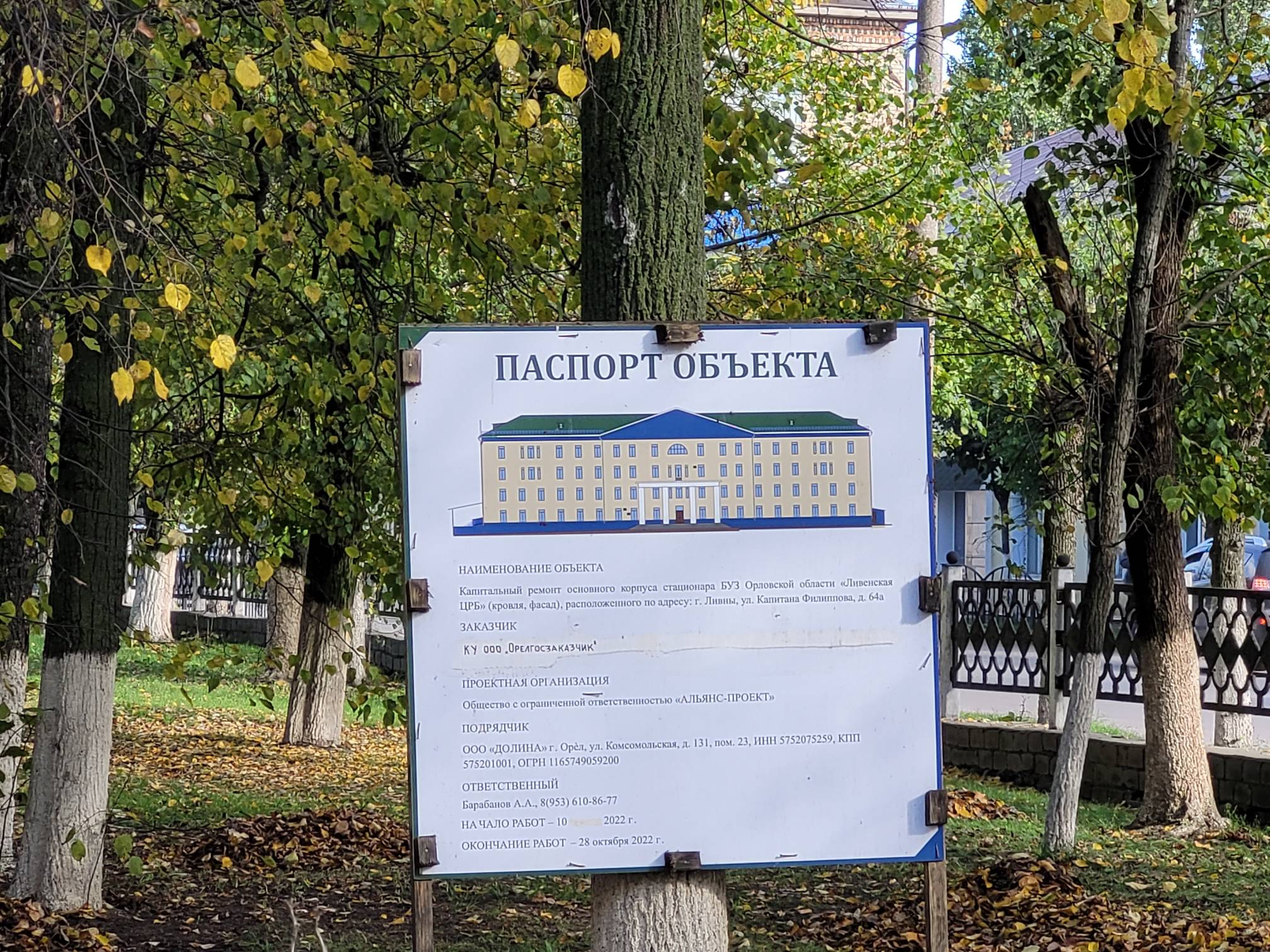 Продолжается капитальный ремонт здания стационара «Ливенской ЦРБ» |  30.09.2022 | Ливны - БезФормата