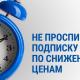 Подписная кампания Подписная кампания