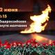 Минута молчания Минута молчания