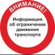 ВНИМАНИЮ ВОДИТЕЛЕЙ! ВНИМАНИЮ ВОДИТЕЛЕЙ!