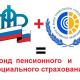 Социальный фонд России выполнит функции ПФР и ФСС быстро и качественно