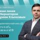 Губернатор Орловской области Андрей Клычков проведет прямую линию с жителями региона