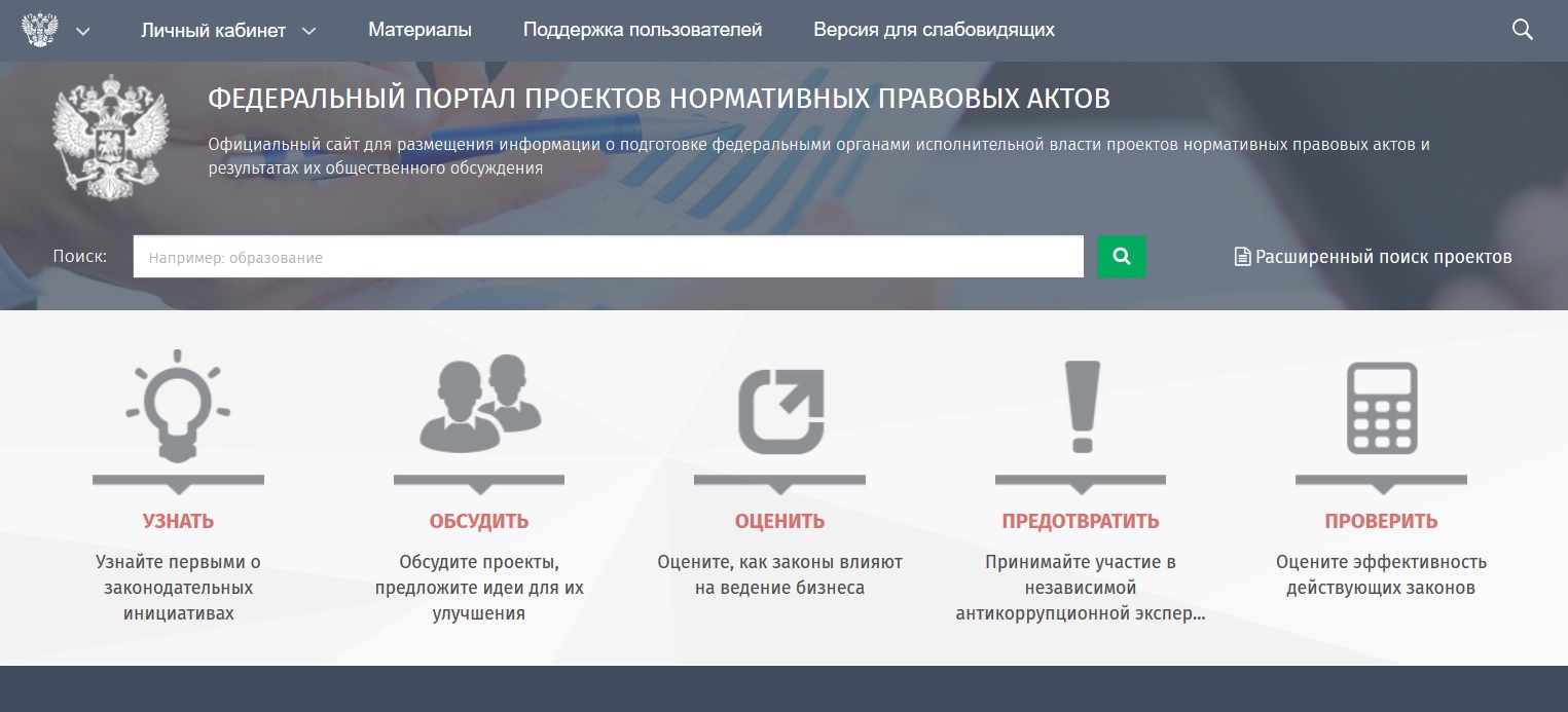 Сайт для размещения проектов нормативных правовых актов